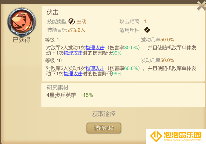 《天下英雄》4星技能推荐