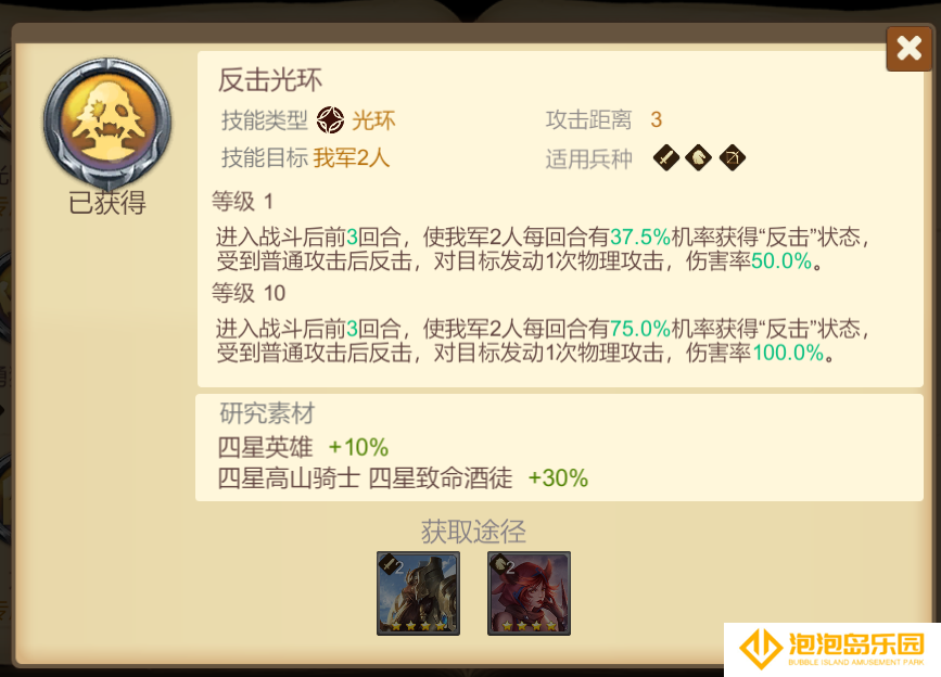 《天下英雄》4星技能推荐