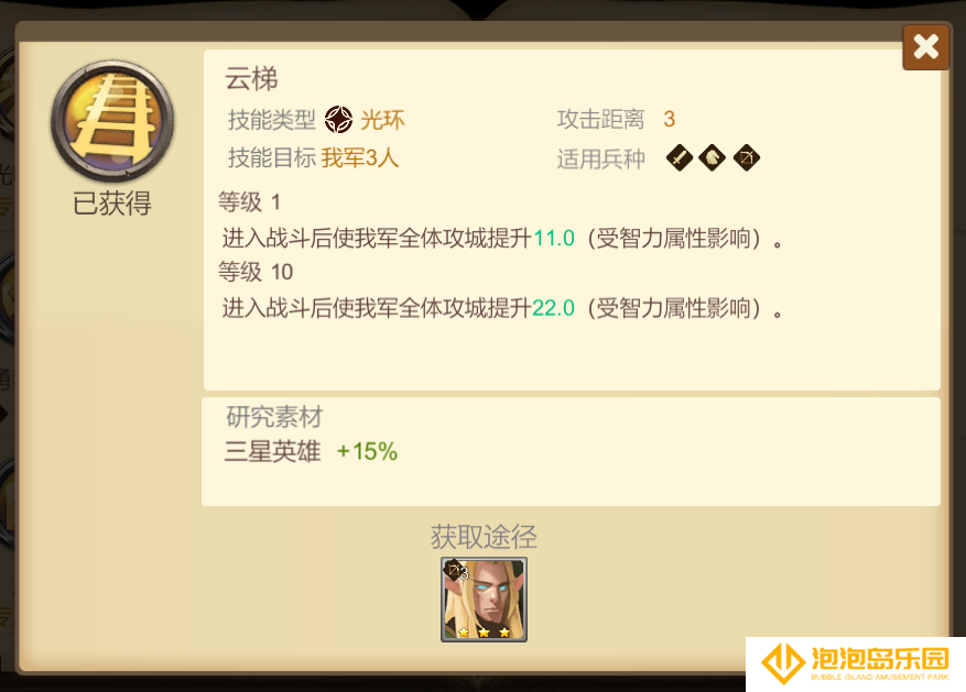 《天下英雄》3星技能和英雄推荐
