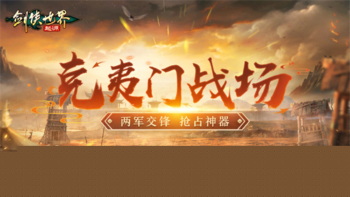  超燃Boss战！来《剑侠世界：起源》和帮会兄弟们血战到底