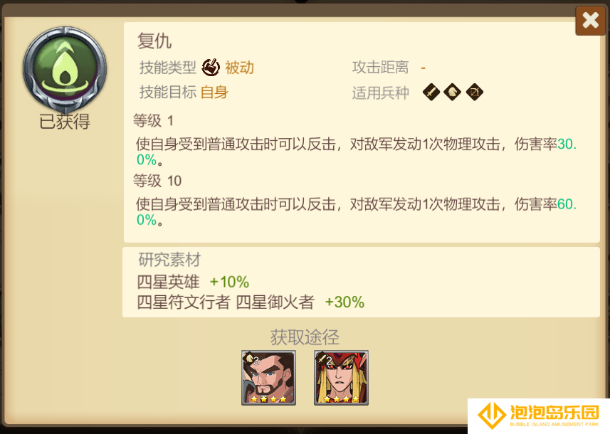 《天下英雄》4星技能推荐