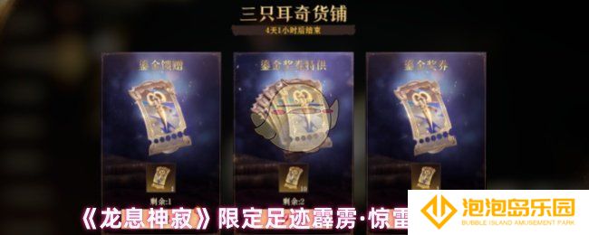 龙息神寂足迹霹雳·惊雷效果怎么样-限定足迹霹雳·惊雷效果一览