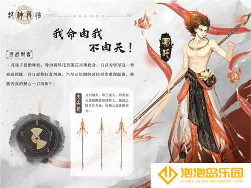 哪吒遇心魔《封神再临》全新剧情抢先看！(《封神演义》哪吒)