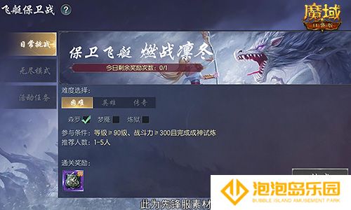 定档12月31日！魔域口袋版凛冬版本即将上线！