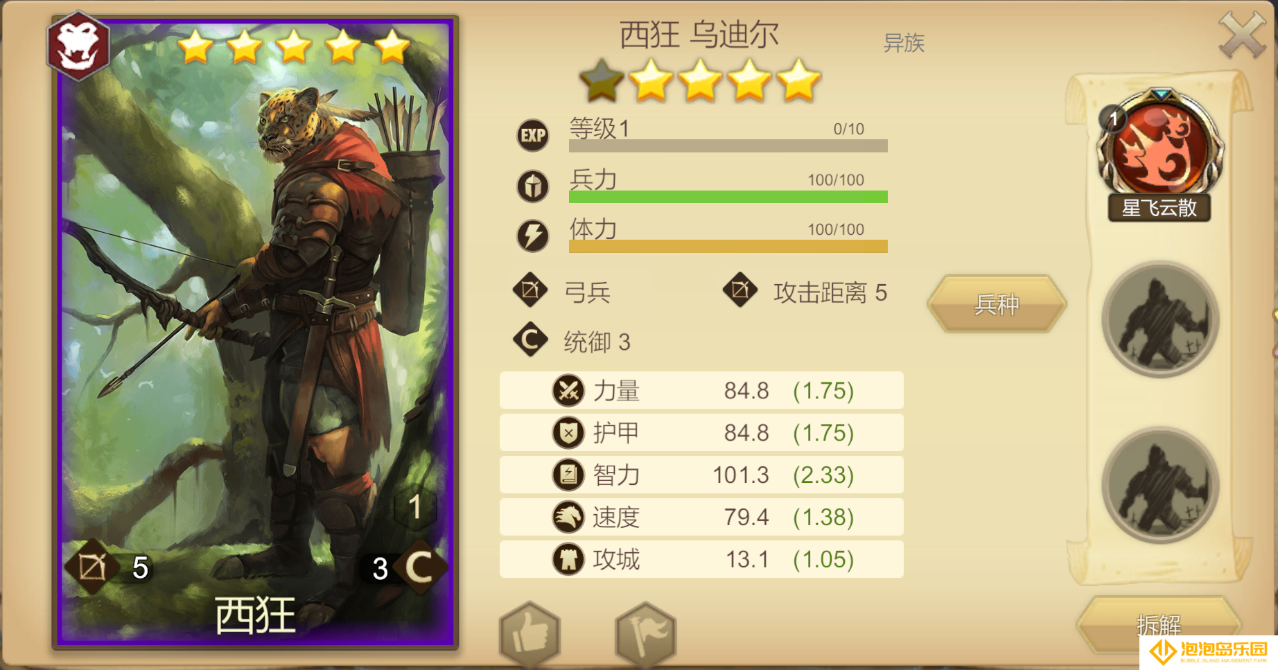 《天下英雄》火刃基友队阵容推荐