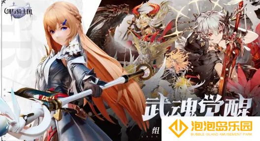 剑与骑士团正式版