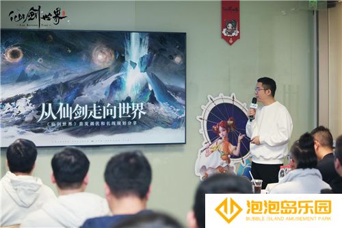 《仙剑世界》线下玩家交流会内幕曝光：仙剑IP单机新作将要来！