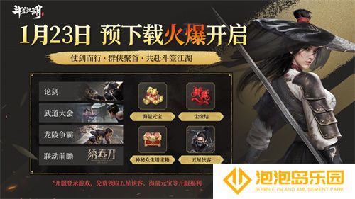 绣春刀出江湖惊 《斗笠江湖》上线倒计时1天 预下载今日开启