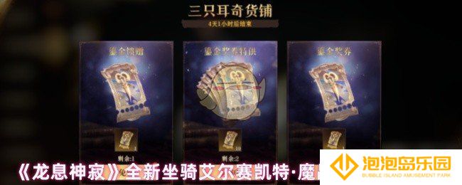 龙息神寂坐骑魔晶巨蝎怎么样-全新坐骑艾尔赛凯特·魔晶巨蝎特效一览