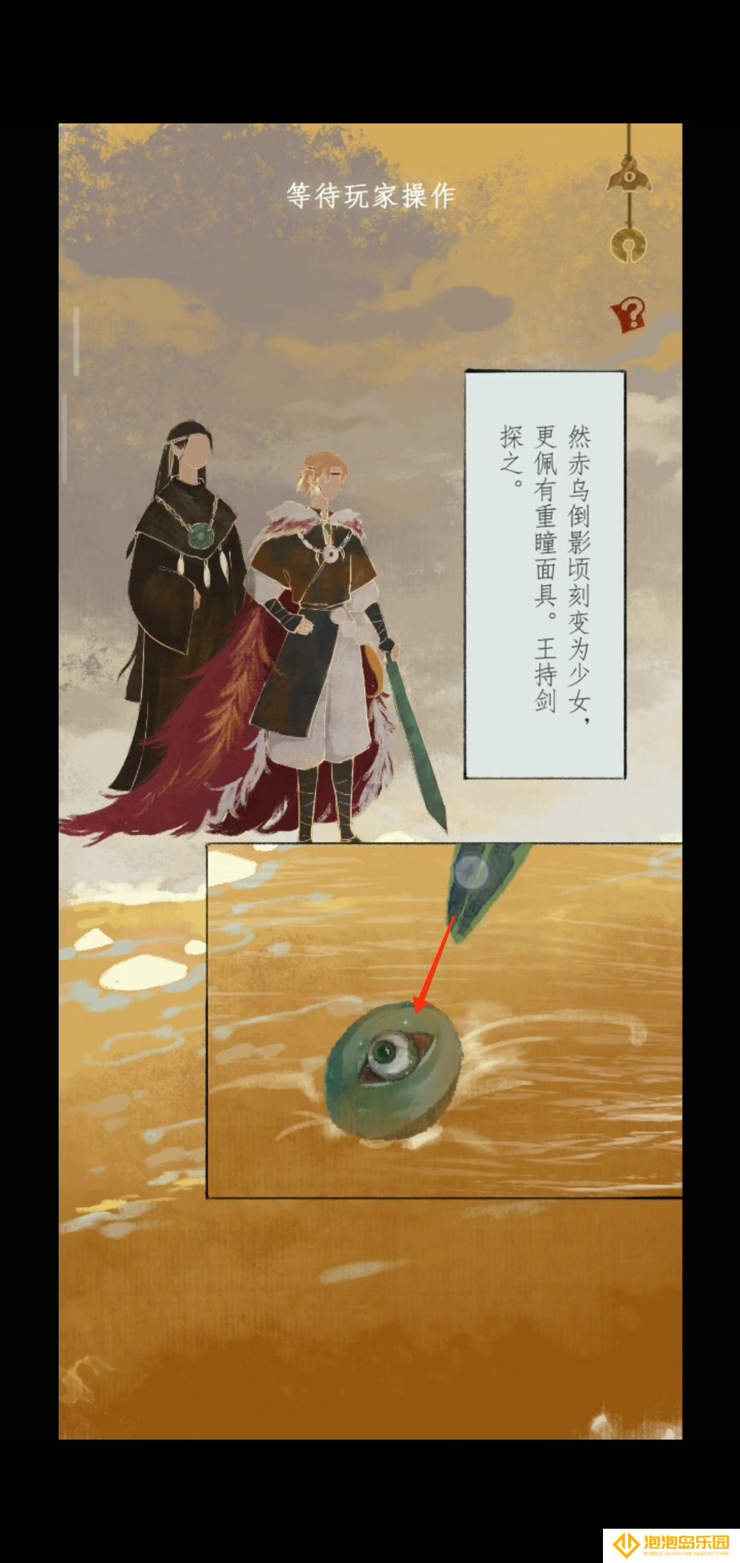 《栖云异梦2：瑶山谣》第四章异欲攻略图文详解