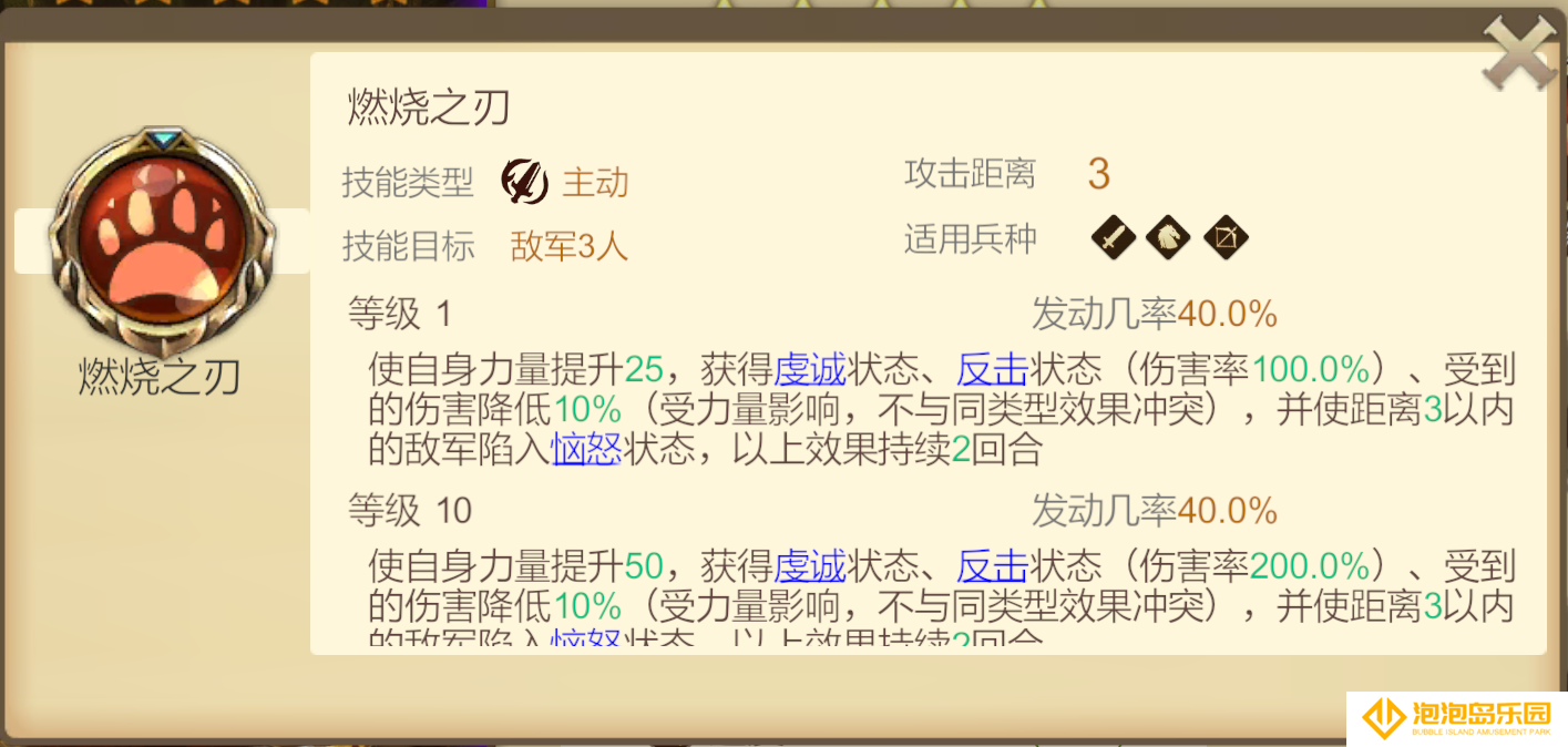 《天下英雄》火刃基友队阵容推荐
