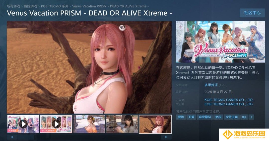 《维纳斯璀璨假期：死或生Xtreme》Steam多半好评