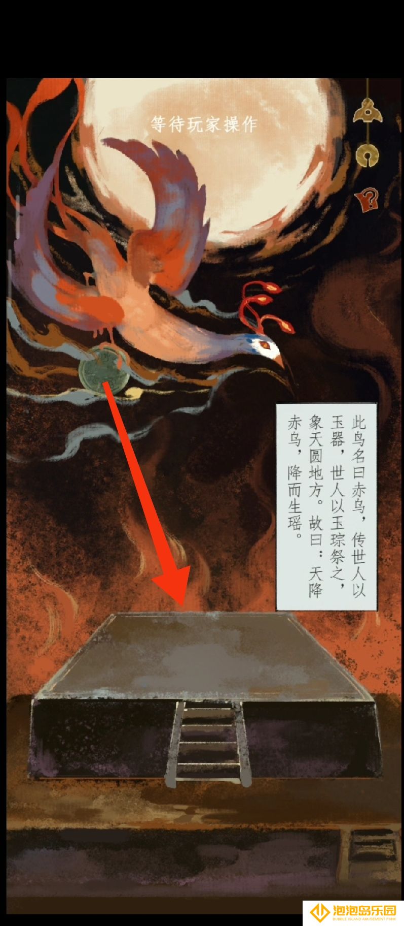 《栖云异梦2：瑶山谣》第四章异欲攻略图文详解