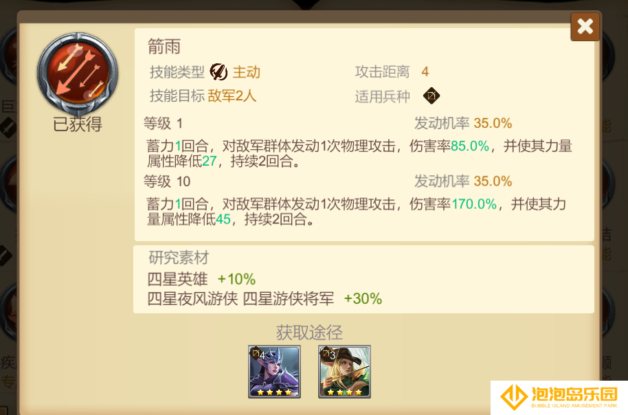 《天下英雄》4星技能推荐