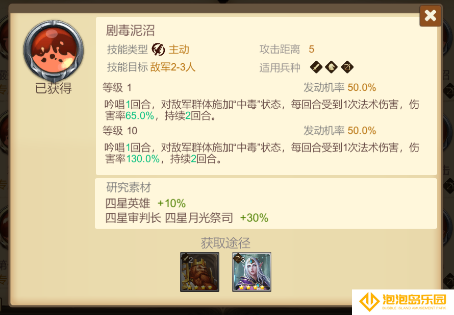 《天下英雄》4星技能推荐