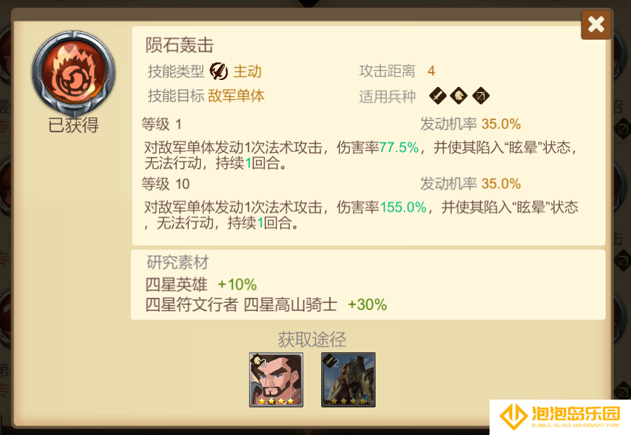 《天下英雄》4星技能推荐