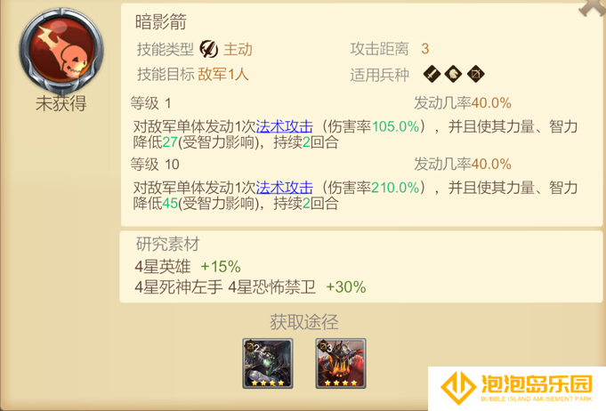 《天下英雄》4星技能推荐
