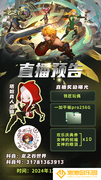 《龙之谷世界》先锋二测 策划面对面直播即将开启