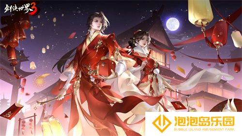 三周年快乐！《剑侠世界3》年度福利版资料片今日上线