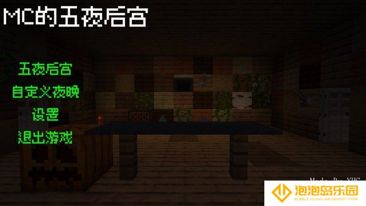 我的世界五夜后宫