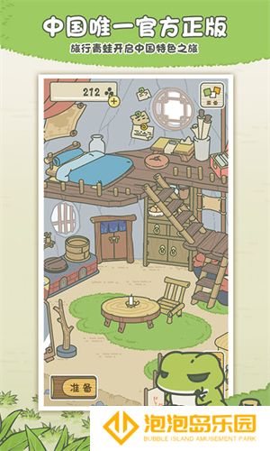旅行青蛙中国之旅