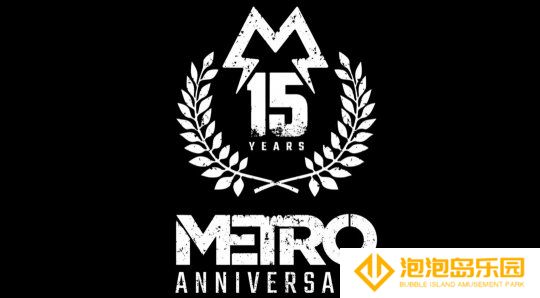 《地铁》系列迎来15周年 《地铁》新作正在开发中