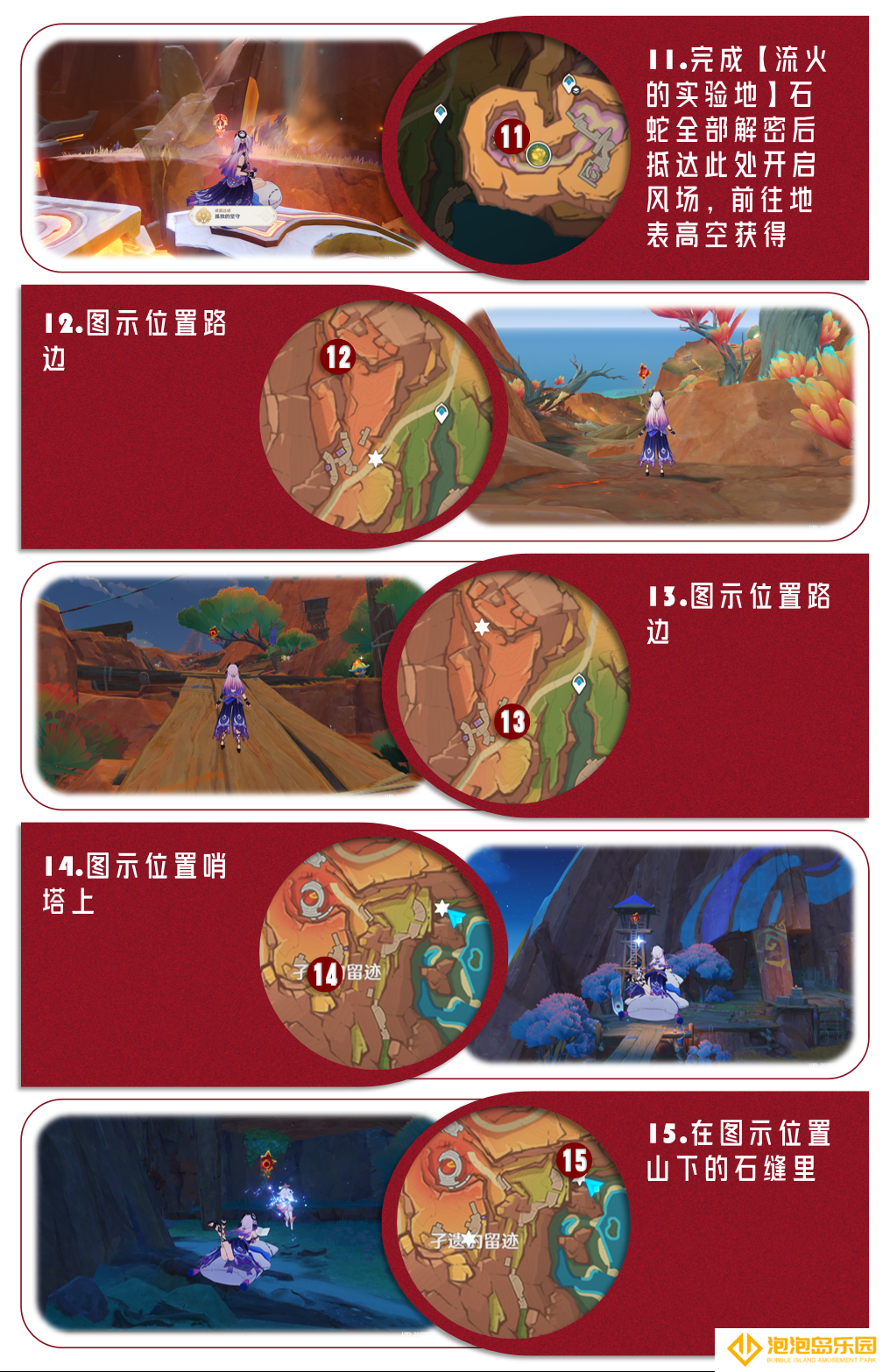 《原神》5.5版本火神瞳位置一览