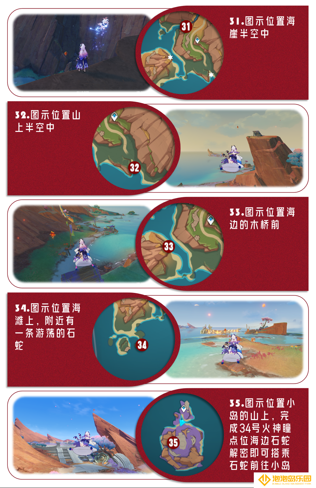 《原神》5.5版本火神瞳位置一览