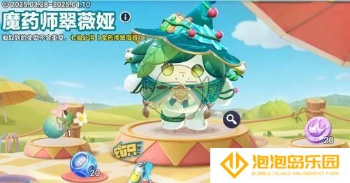 《蛋仔派对》魔药师翠薇娅上线时间