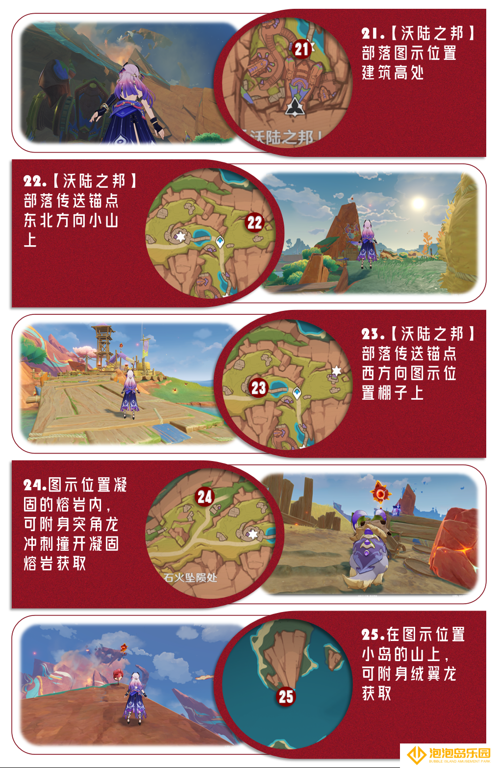 《原神》5.5版本火神瞳位置一览