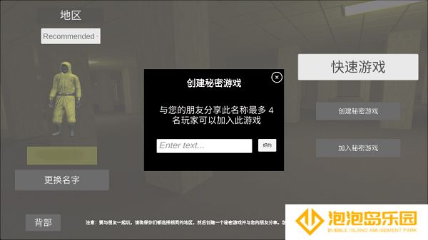 深入后室联机版