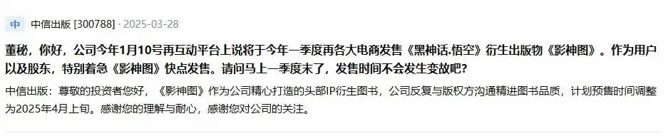 《黑神话：悟空》影神图实体书预售4月上旬开启