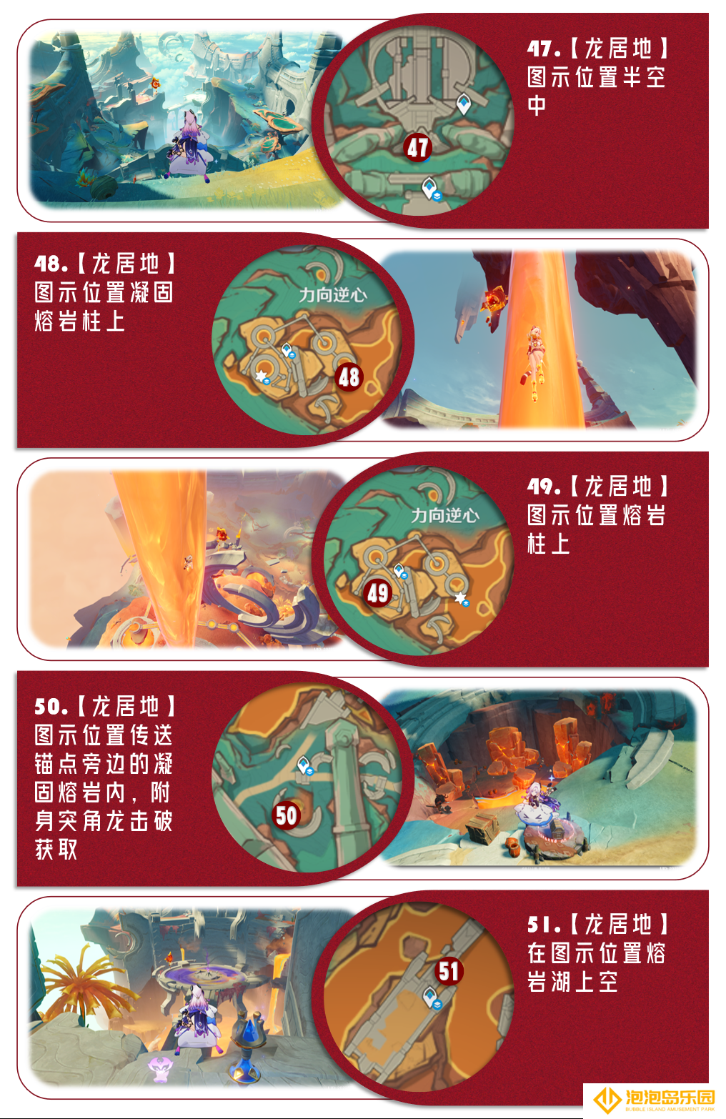 《原神》5.5版本火神瞳位置一览
