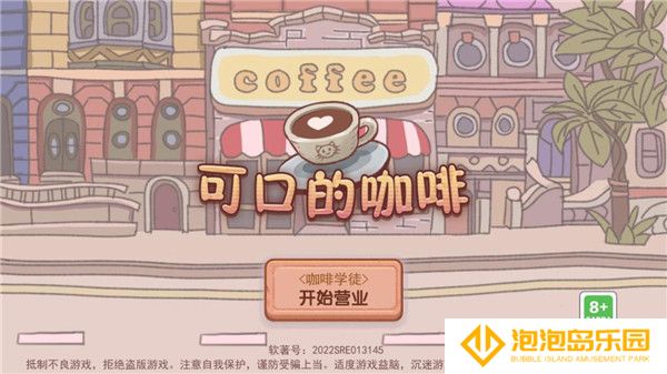 可口的咖啡美味的咖啡海外测试版