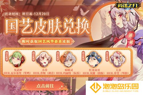 《英魂之刃口袋版》全新焕影皮肤上线，八周年豪礼多多