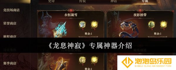 龙息神寂专属神器怎么样-专属神器介绍