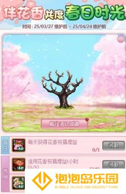 《地下城与勇士：起源》伴花香共度春日时光活动介绍