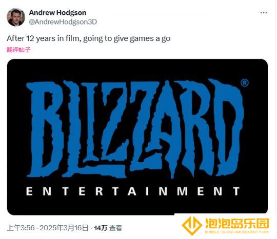 《沙丘》《星战》建模师Andrew Hodgson加盟暴雪 参与开发游戏