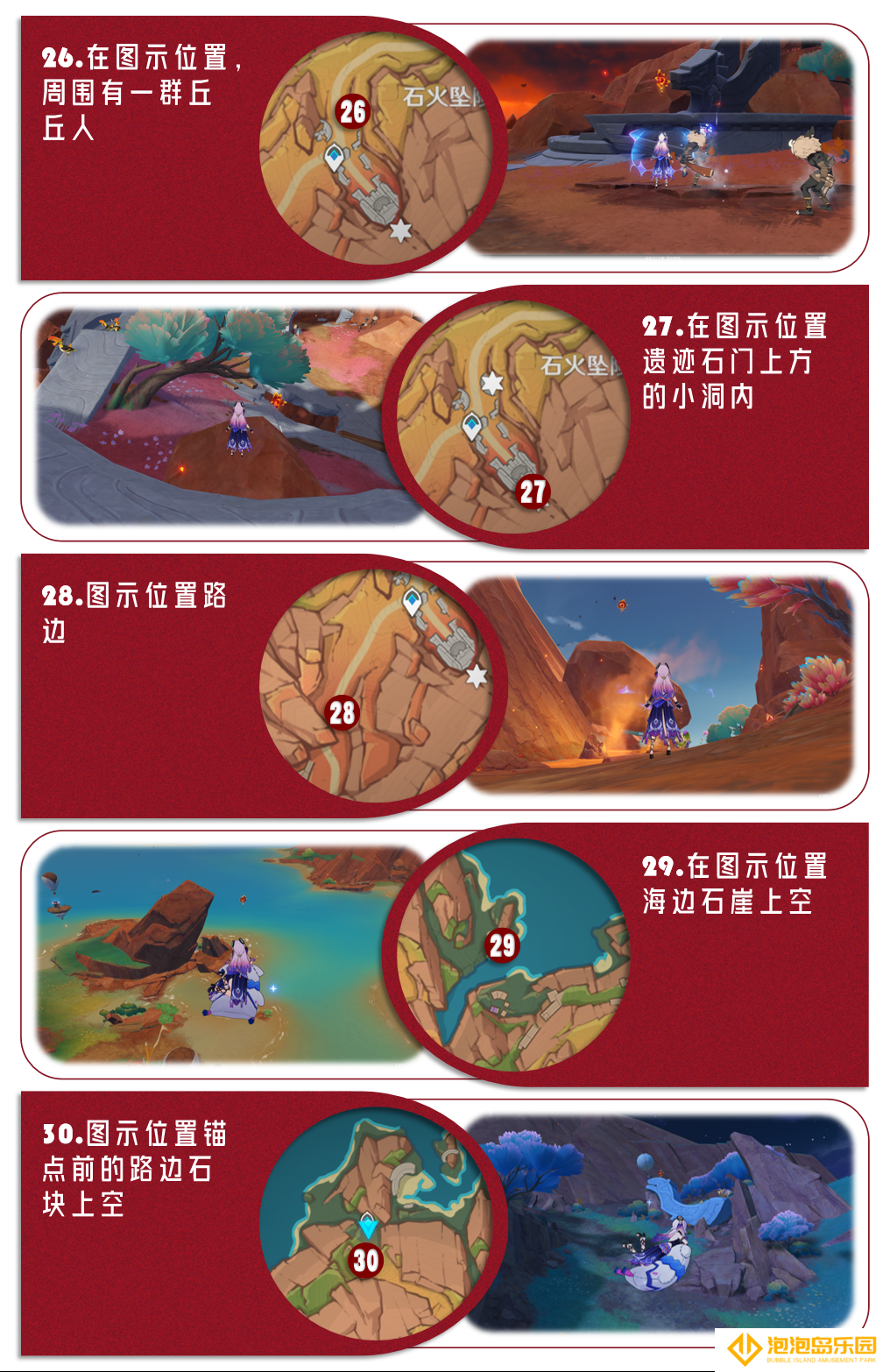 《原神》5.5版本火神瞳位置一览
