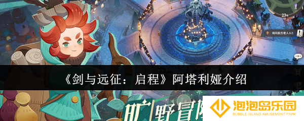 剑与远征启程阿塔利娅怎么样-阿塔利娅介绍