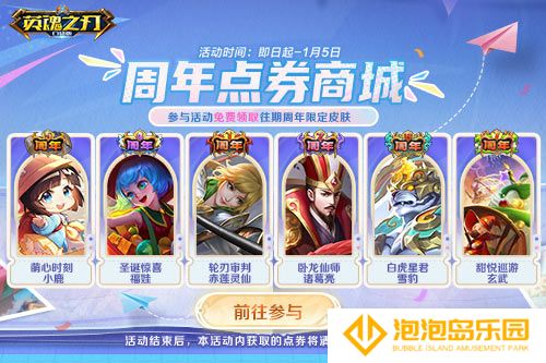 《英魂之刃口袋版》全新焕影皮肤上线，八周年豪礼多多