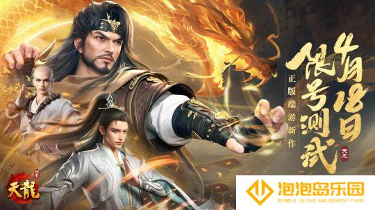 《天龙八部·归来》限号测试定档！大侠速来！