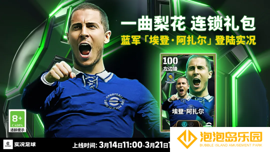 蓝桥魔术师归来！双增能阿扎尔惊艳登场