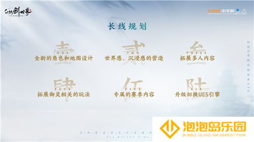 《仙剑世界》制作人专访爆料，这个无数国人想象的世界我们做到了
