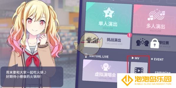 《初音未来：缤纷舞台》演出攻略