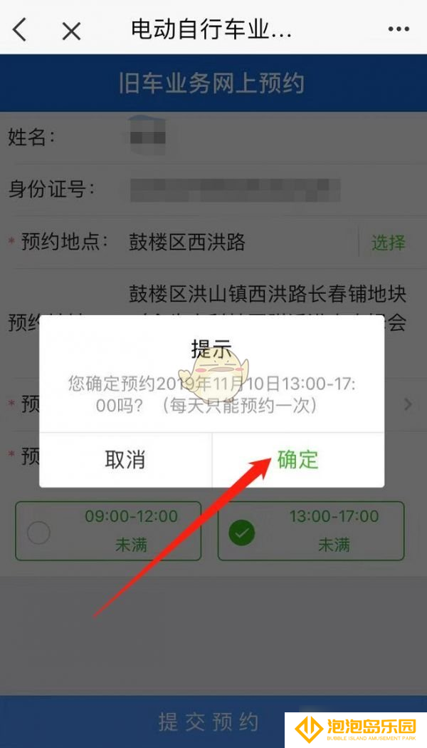 《e福州》预约电动车换牌方法