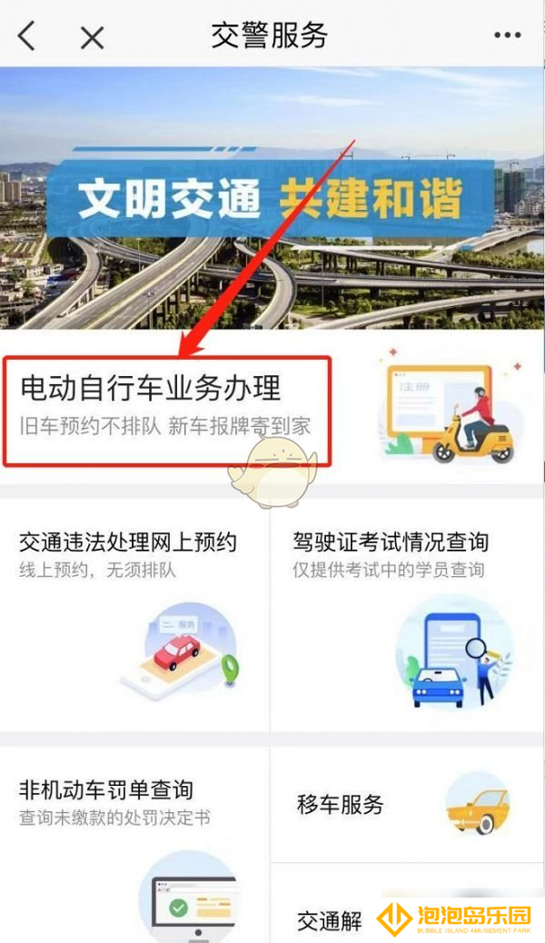 《e福州》预约电动车换牌方法