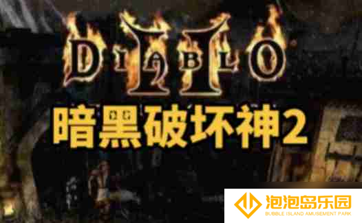 暗黑破坏神2单机版圣骑士属性怎么加点 -暗黑破坏神2单机版圣骑士属性加点的方法