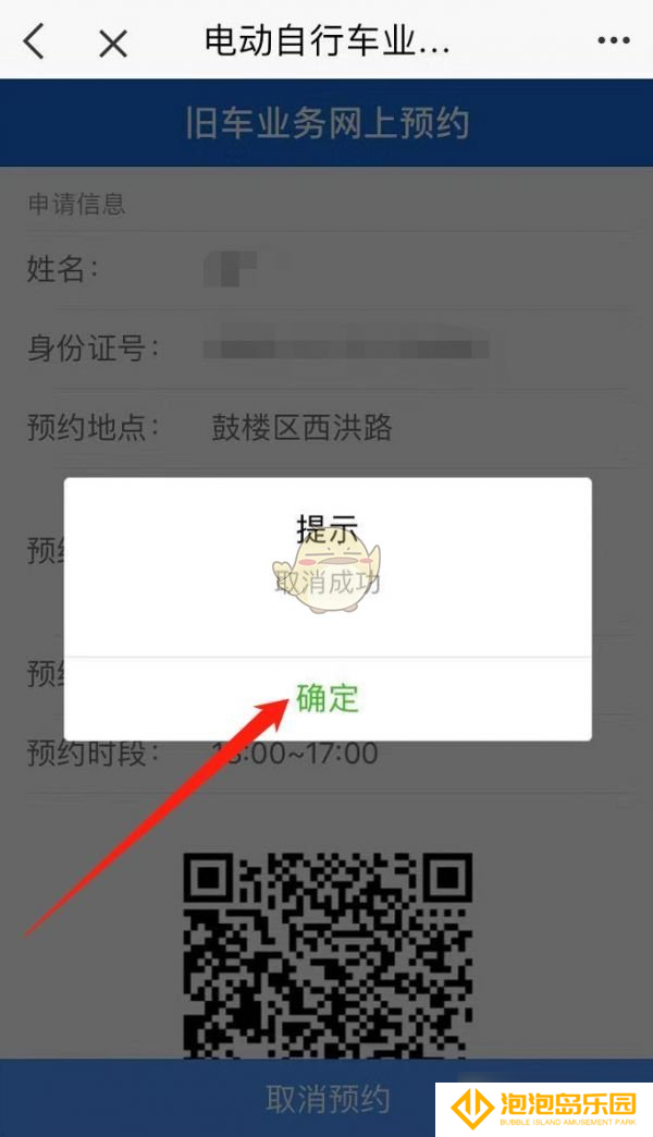 《e福州》预约电动车换牌方法