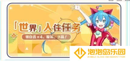 《初音未来：缤纷舞台》公测福利活动一览